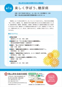 済生会_市民公開講座チラシ2校-(1)