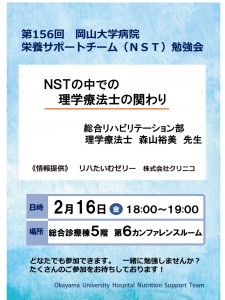 第156回　2月　NST勉強会