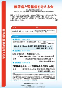 確定）糖尿病と腎臓病を考える会案内状